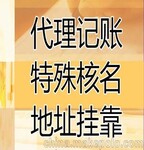 清远企业工商登记注册、代办执照、记账报税等