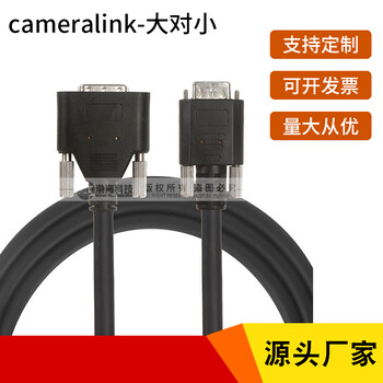 CameraLinkCableMDR26-SDR26进口工业相机线缆大头对小头