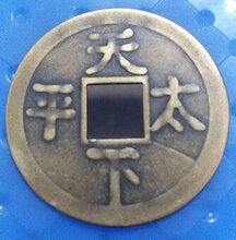 有古钱币,五帝钱,袁大头,双旗币,站洋,瓷器字画请联系我图片
