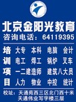 立水桥焊工技师培训电工水暖制冷锅炉水质培训选金阳光学校