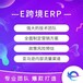 亚马逊erp系统培训指导