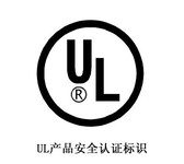 榨汁机/便携式电动榨汁杯UL60335出口认证
