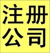 15年专注花都公司注册，快速免费注册拿证快