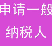 花都一般纳税人地址小规模地址花都代理记账