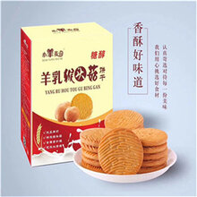 羊乳饼干厂家陕西羊乳猴头菇饼干工厂图片