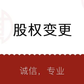 漳州公司法人变更代办