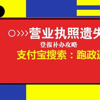 杭州富阳登报遗失声明办理攻略