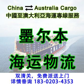 澳洲物流报价悉尼散货海运墨尔本国际海运澳洲集装箱海运物流