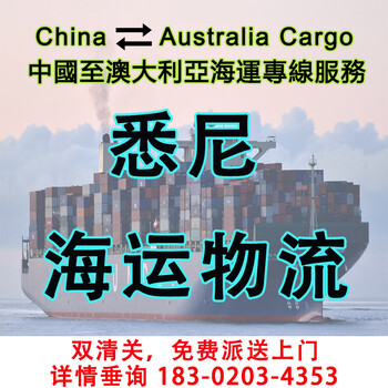 澳洲货代物流悉尼货代物流墨尔本货代物流澳大利亚货代物流