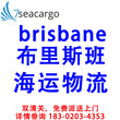 布里斯班海派双清布里斯班物流专线澳洲普货快递含税特价图片