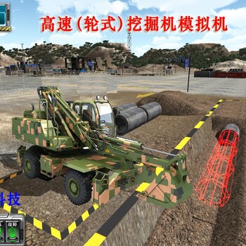 工程兵駕駛模擬訓(xùn)練器-高速挖掘機(jī)模擬機(jī)