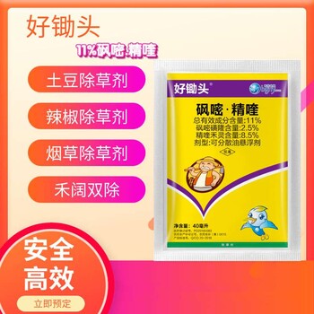 馬鈴薯番茄辣椒煙草除草劑批發(fā)，馬鈴薯辣椒煙草苗后除草劑