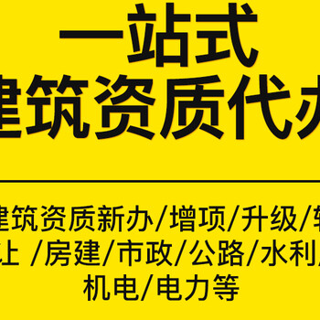 施工与设计一体化资质代办