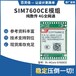 GSMGPRS开发4G双频无线数据传输模块SIM7600CEUSB通信串口通信