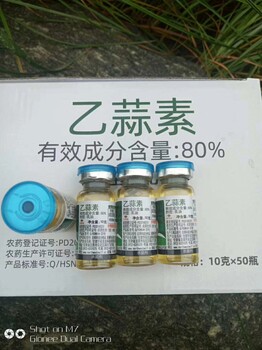 80%乙蒜素