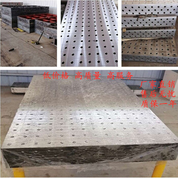 三维柔性焊接工作台二维多孔定制平板三坐标平板厂家出售