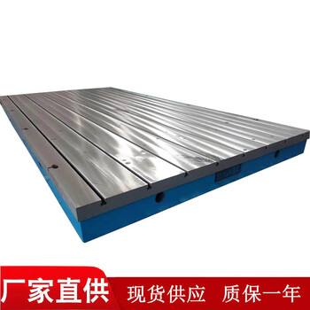 出售焊接工作台划线平板现货镗床t型槽工作台打孔平板