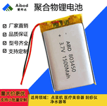 补水仪洗脸仪电池聚合物锂电池803450-3.7V充电电池带认证电池