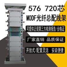 576/720芯MODF总配线架开放式机柜/ODF配线架/三网四网光缆箱