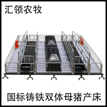 厂家直接供应母猪产床双体复合板母猪产床质量品质