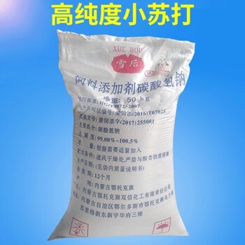 广东地区优势厂家供应食品添加剂小苏打碳酸氢钠
