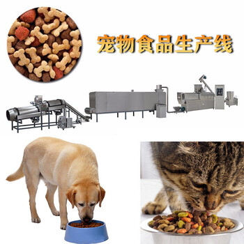 上诚/泰诺机械宠物饲料生产设备犬粮生产线