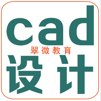 坂田翠微平面建筑图AutoCAD机械制图班培训