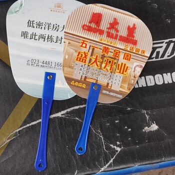西安圓把廣告扇，異型塑料扇制作團購價，pp醫(yī)院宣傳扇子定做