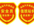 西安安全员袖章臂章定做，西安魔术贴臂章贴绣字，金属徽章定做