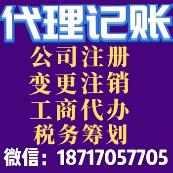 永川公司注册、代理记账，重庆主城区县均有分公司可以办理