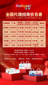 蓓趣產(chǎn)品全系列代理價(jià)格表