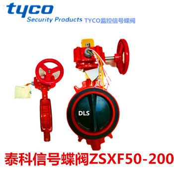 泰科安全设备（上海）有限公司