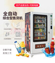 億鑫智能科技自動(dòng)售貨機(jī)免費(fèi)投放智能柜飲料零食機(jī)