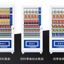 饮料零食自动售货机免费投放