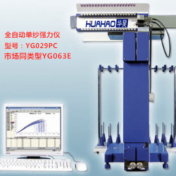 全自动纯棉纤维强力仪数字信号纱线拉伸乌斯特