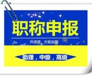 陕西省工程师职称评审及2020年申报要求条件