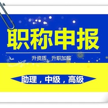 解析2020年陕西省工程师和工程师申报资历条件说明