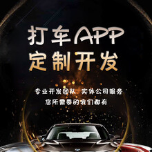 打车app开发打车软件开发打车系统定制开发打车小程序开发