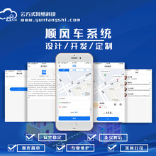 顺风车拼车app开发顺风车拼车小程序开发顺风车拼车系统开发