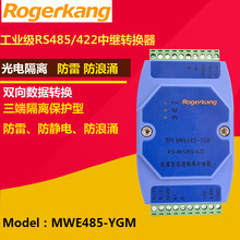 rogerkang工业级隔离型RS485/422隔离中继器MWE485-YGM