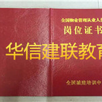 2020年柳州物业企业经理的报考要求污水处理工报考条件保育员报考