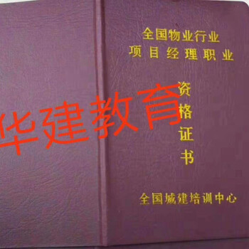 2021年盐城维修电工资格证书报考条件物业管理员报考要求物业经理