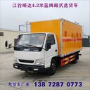 國(guó)六危險(xiǎn)品廂式車廠新疆烏魯木齊防爆車