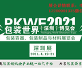 欢迎浙江安然达包装材料有限公司入住深圳包装展