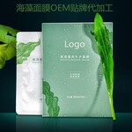 海藻面膜OEM贴牌代加工海藻面膜定制面膜加工厂家