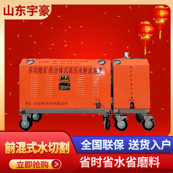 煤礦用水切割機廠家水切割機型號煤安證水切割機水切割機價格