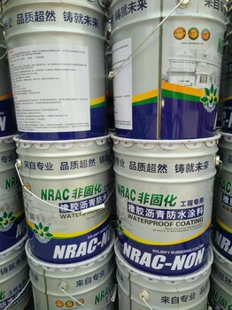非固化橡胶沥青防水涂料-高弹橡胶防水涂料厂家供应