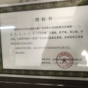 北京地铁车门广告运营商
