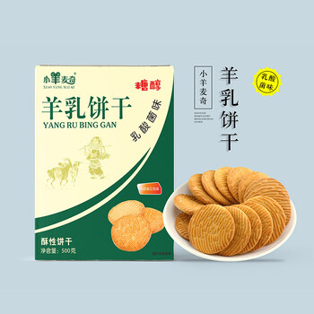 羊乳猴头菇饼干，羊乳饼干