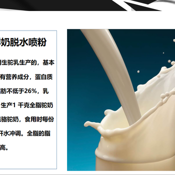 新疆哈納斯乳業(yè)駝奶粉OEM，新疆駝奶粉代加工